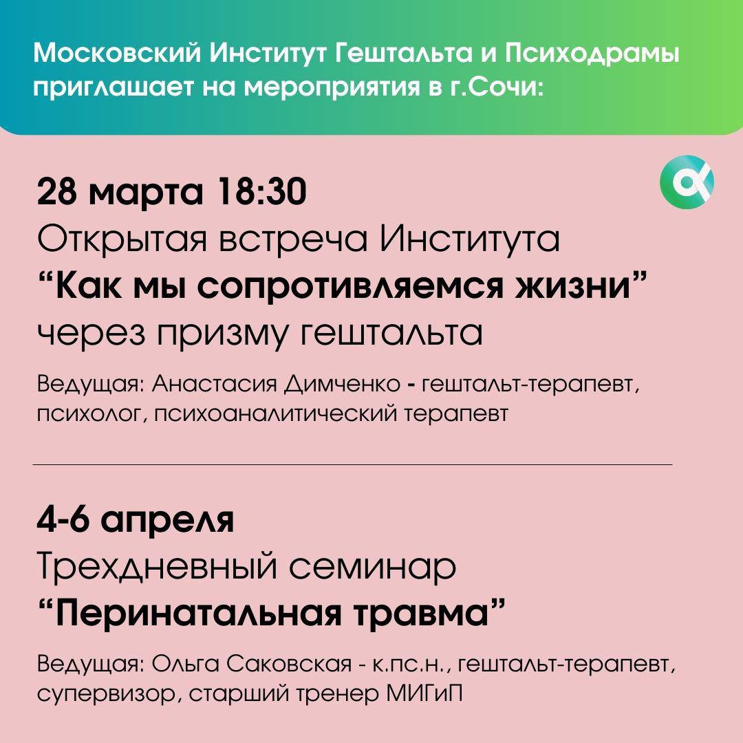 Мероприятия в институте практической психологии МИГиП