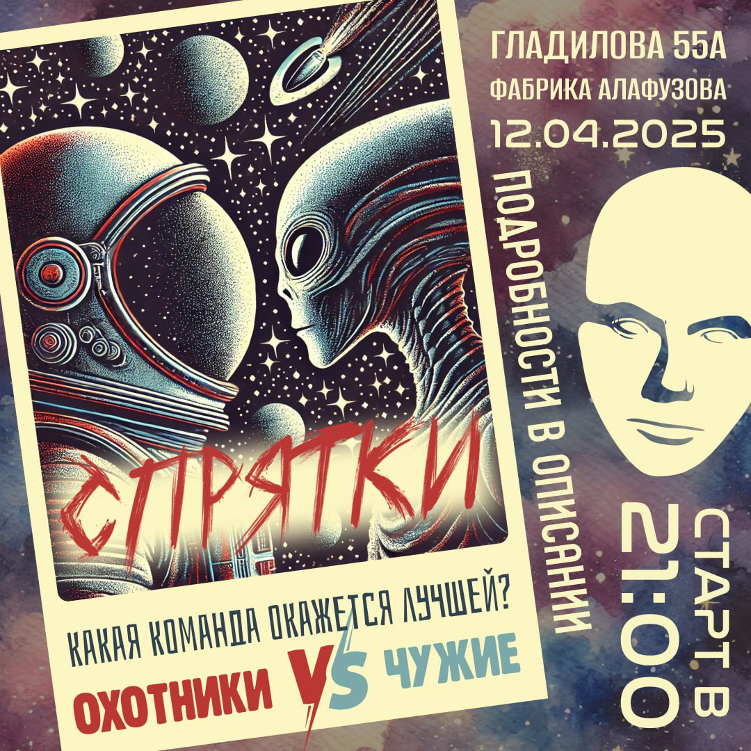 Космические Спрятки