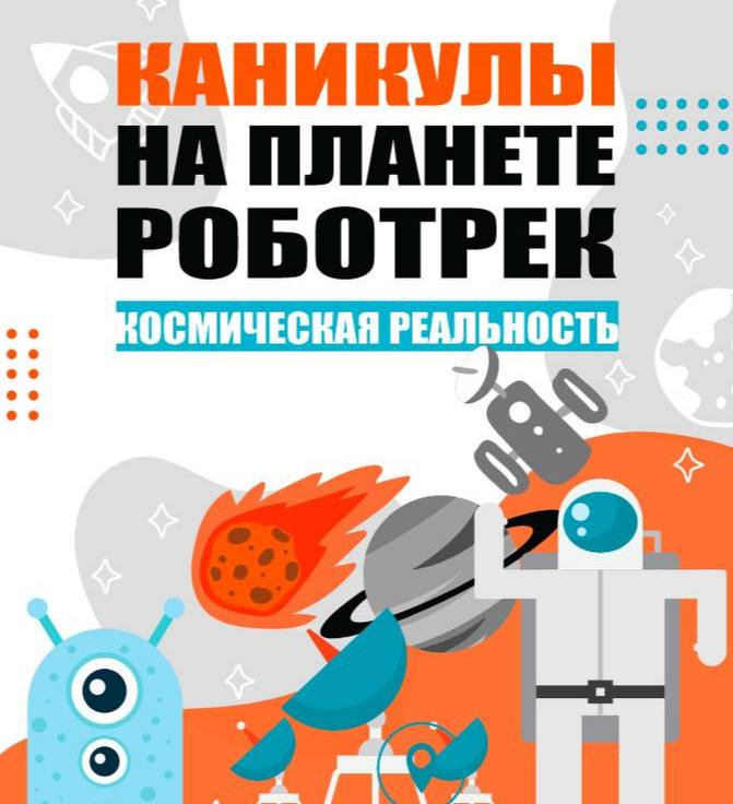 Технодни в Роботрек