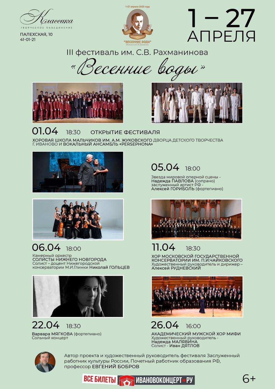 III фестиваль «Весенние воды»