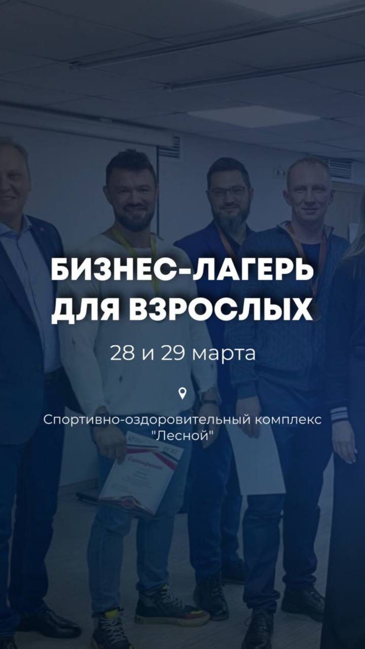 Бизнес-лагерь "Путь Героя"