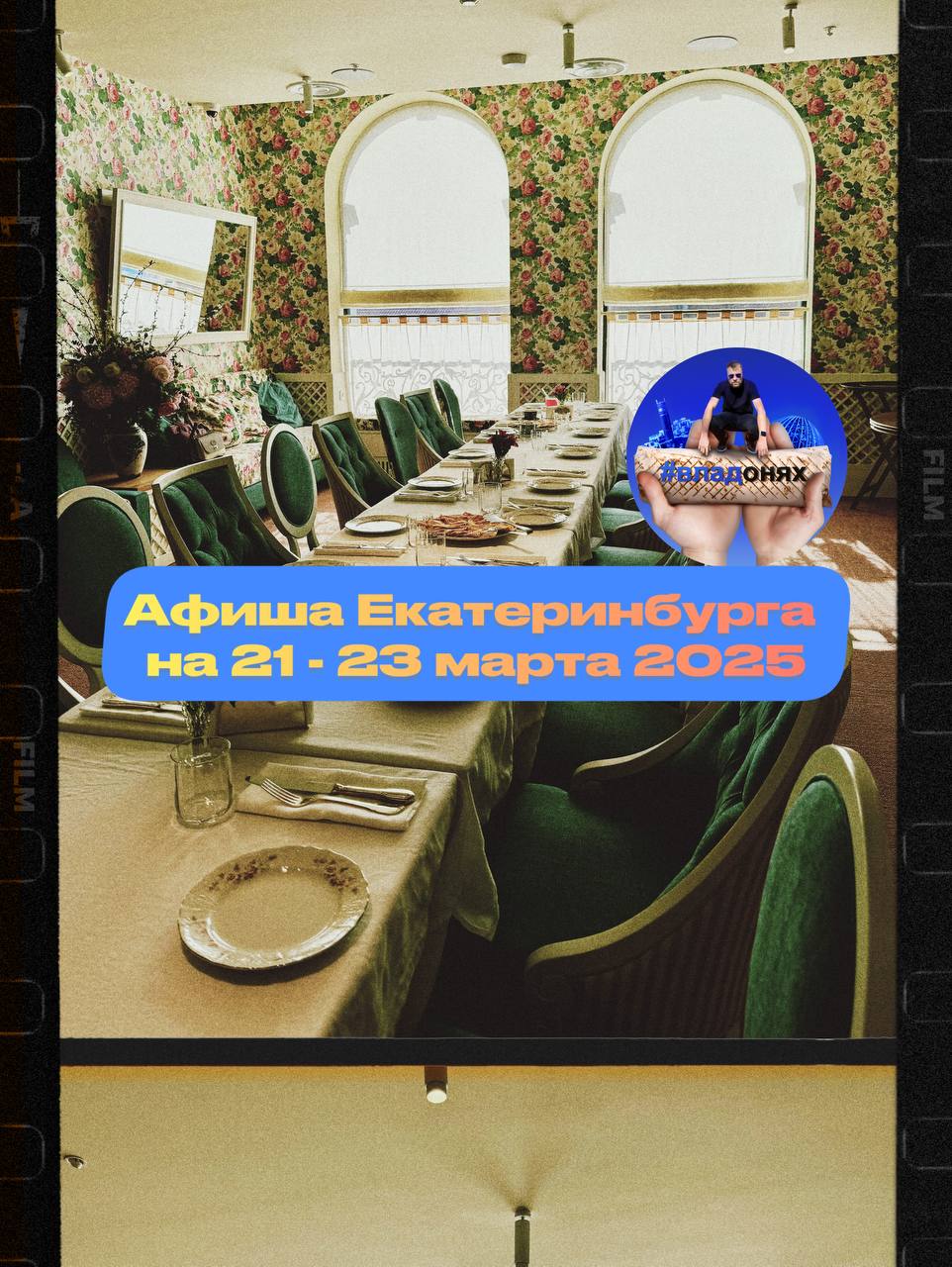 Афиша на 21-23 марта