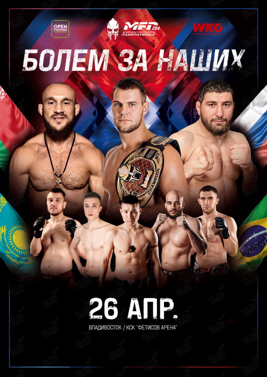 Турнир MFP по современному Панкратиону на кубок Главы города Владивостока