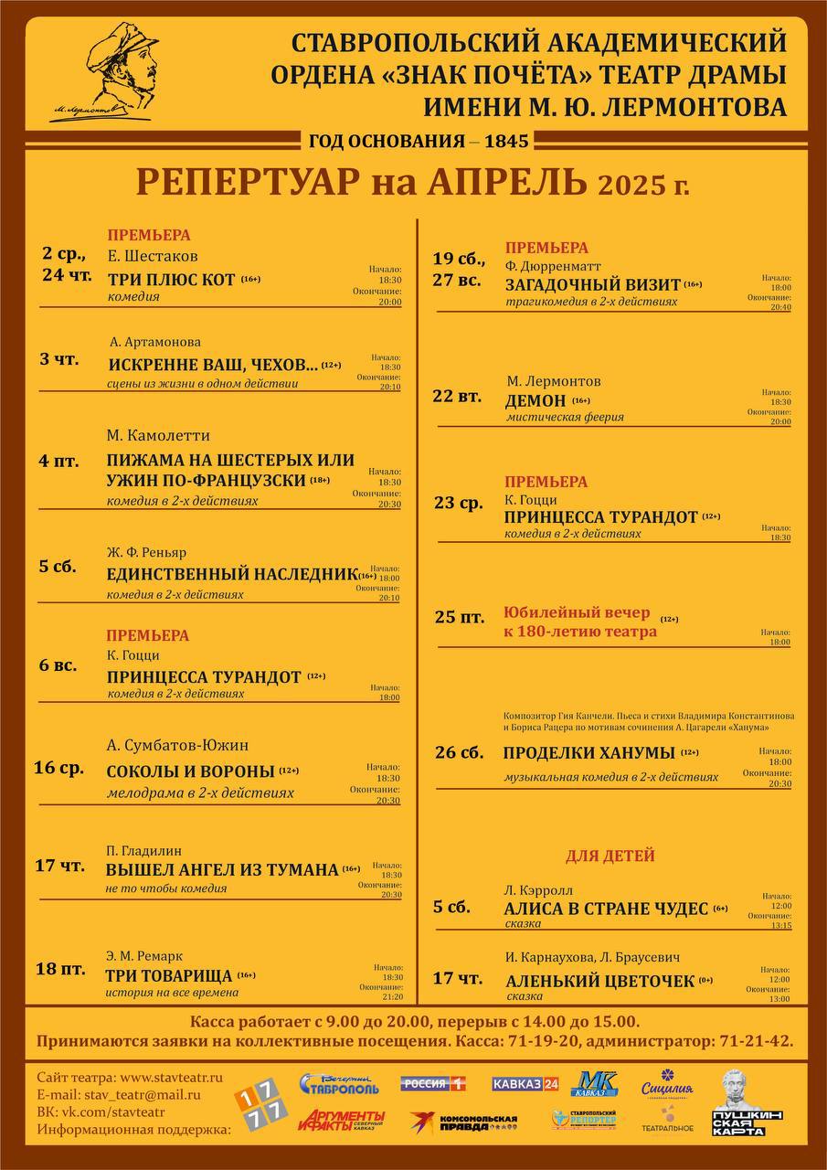 Репертуар на апрель