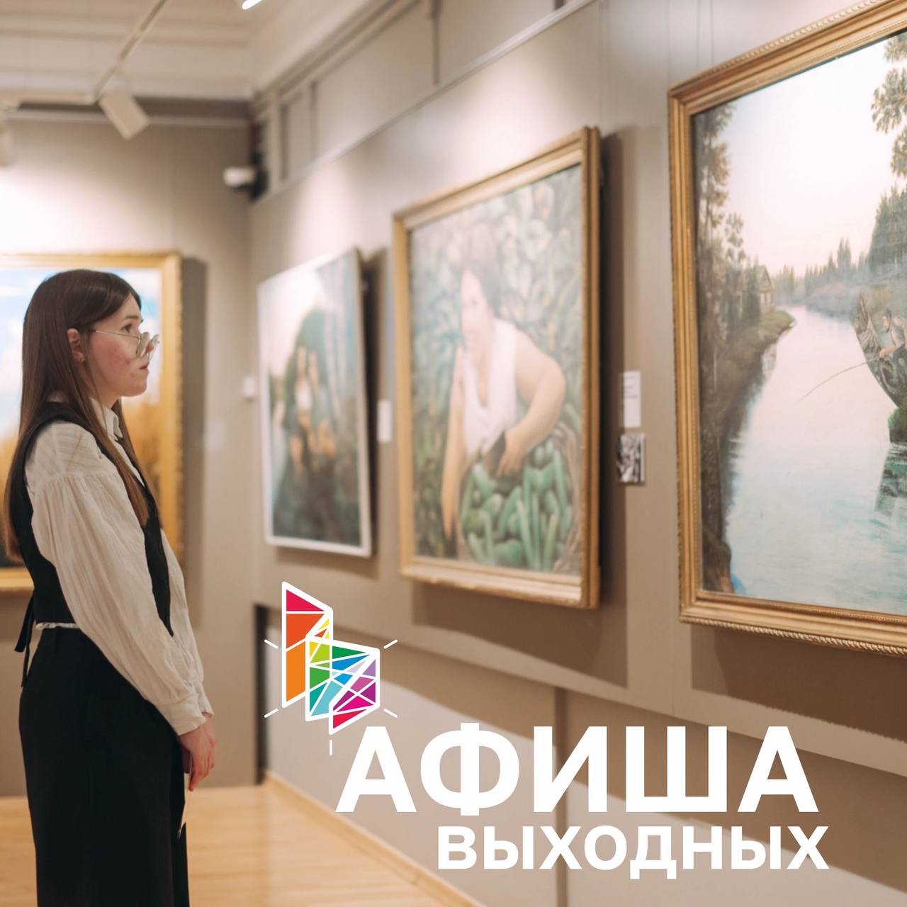 Выходные в Музее ИЗО