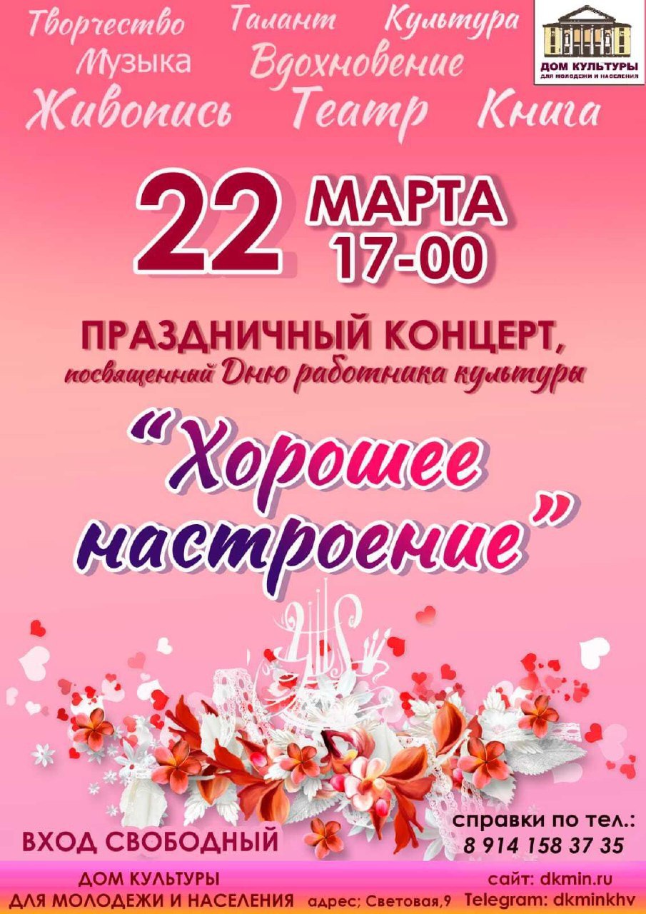 Бесплатный концерт Хорошее настроение, посвященный Дню работника культуры