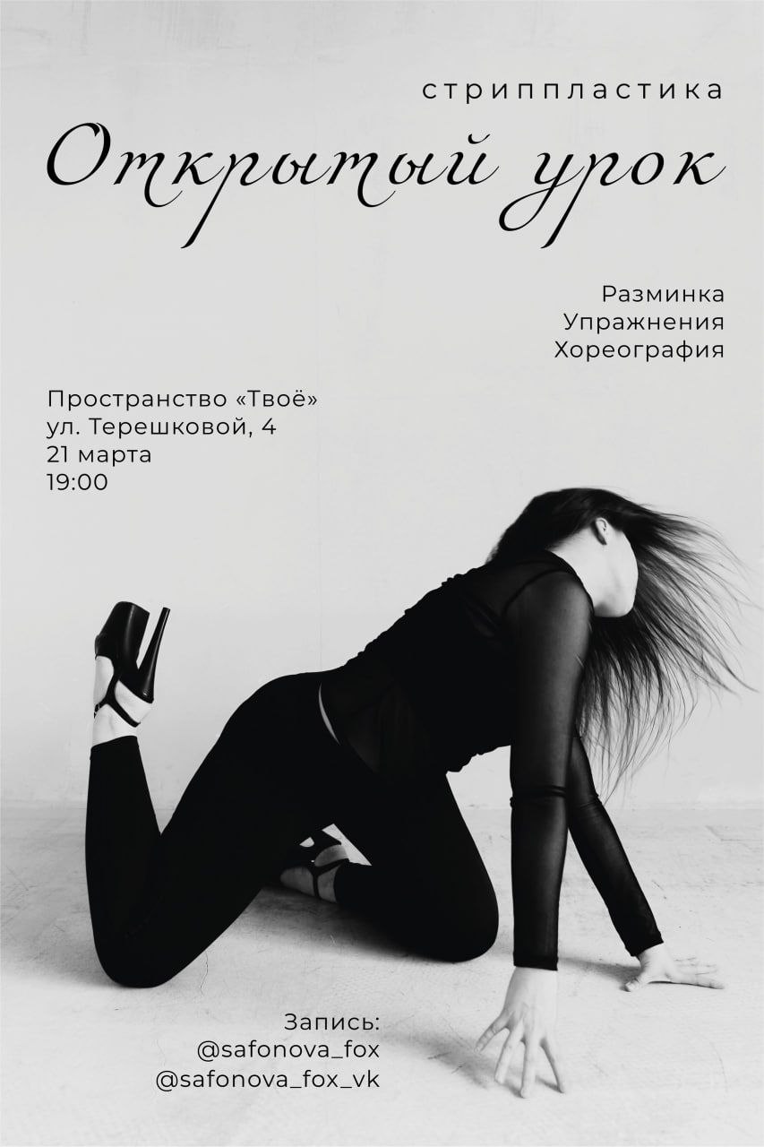 Открытый урок Stripplastic