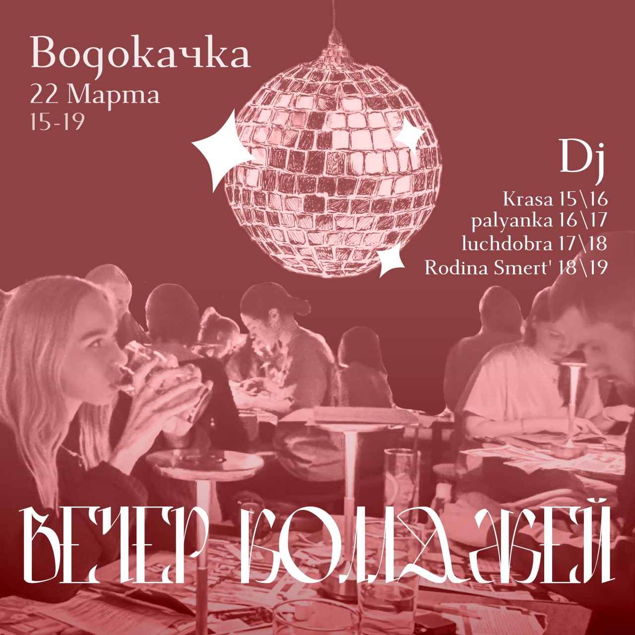 Коллажи в баре Водокачка