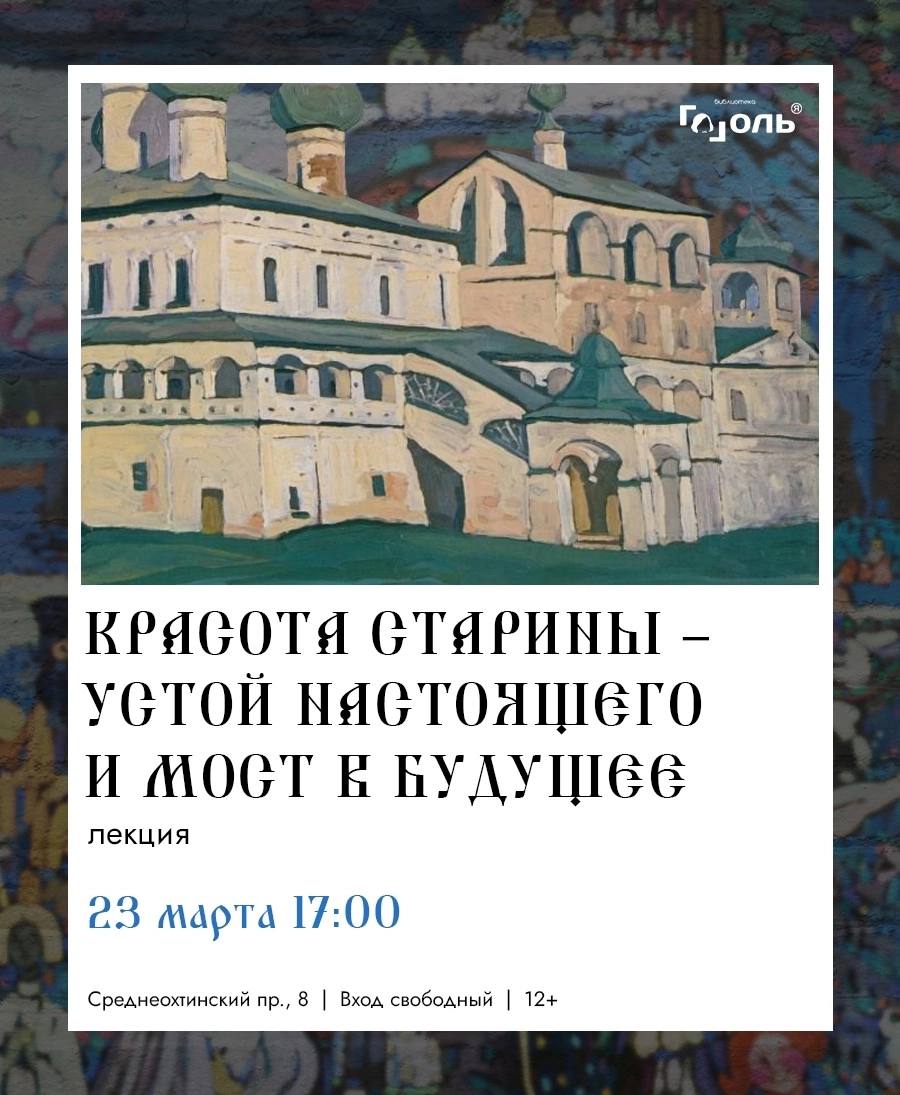 Лекция в Библиотеке Гоголя