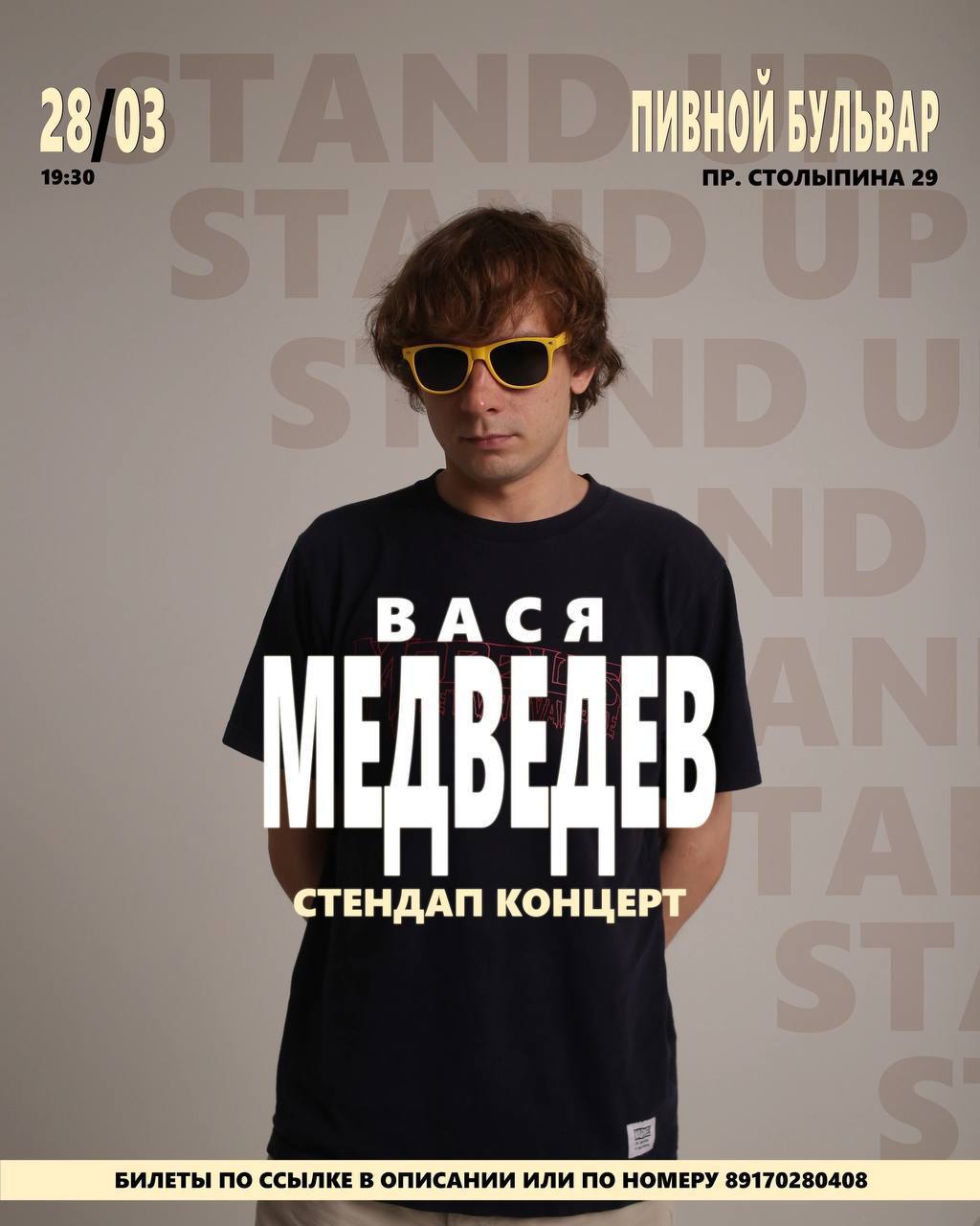 Сольный концерт Васи Медведева