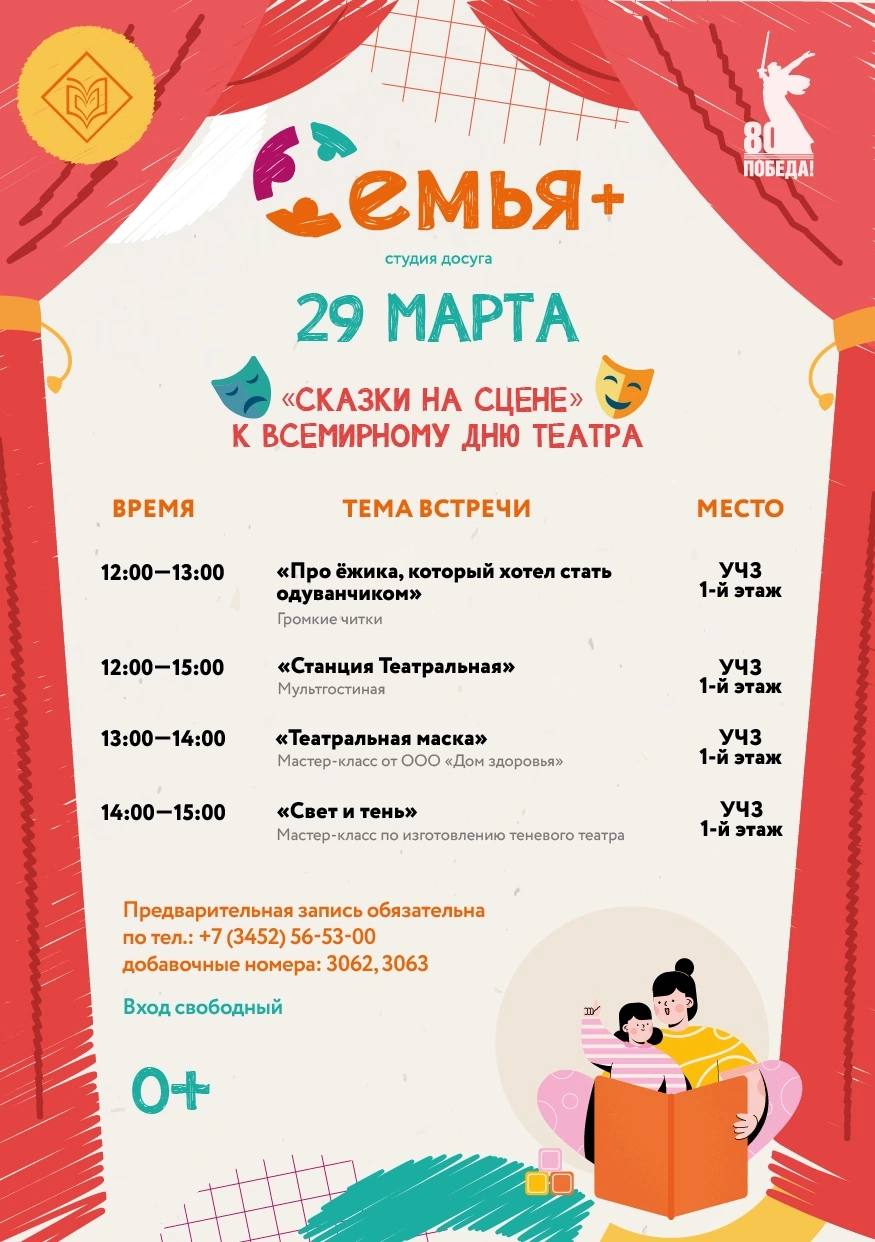 Сказки на сцене ко Всемирному дню театра