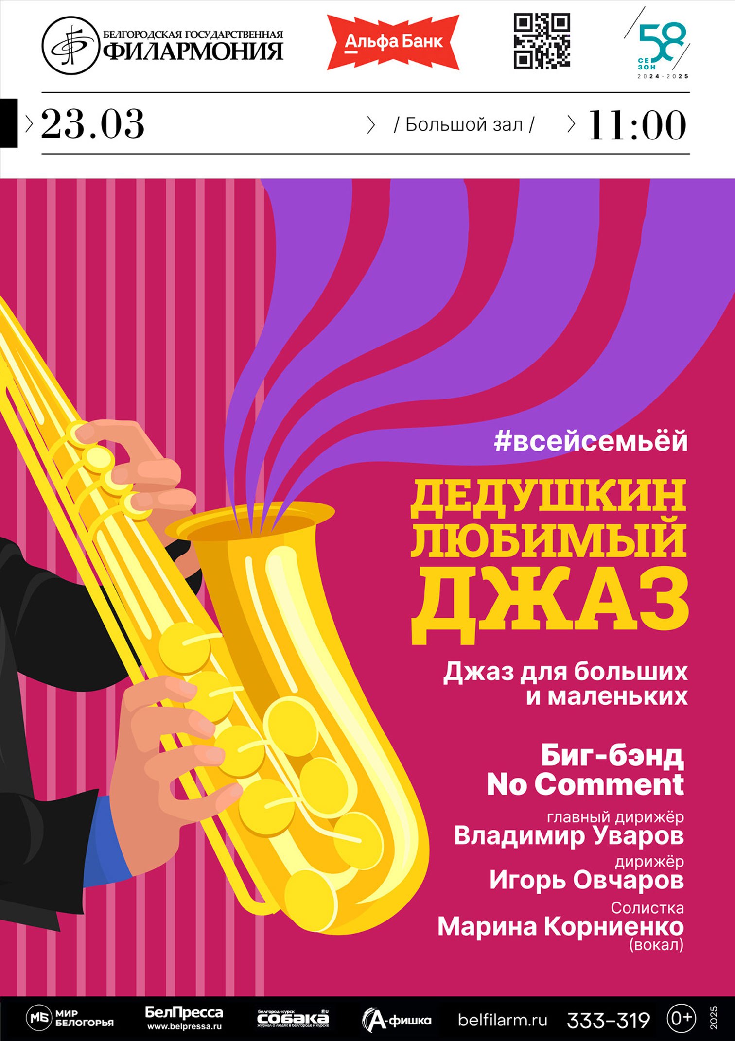 Джаз для больших и маленьких