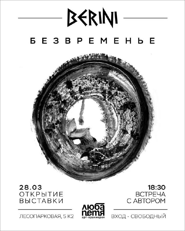 Выставка о безвременье