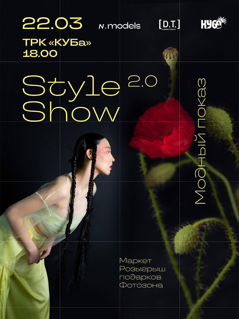 Модный показ