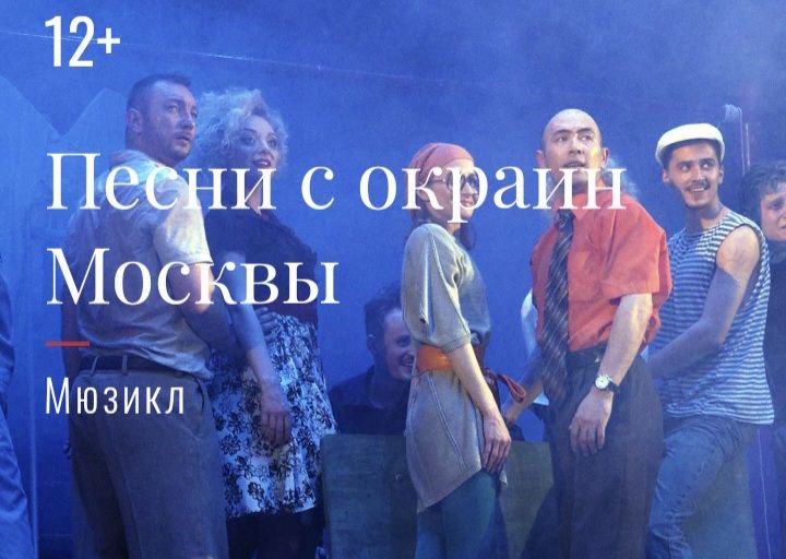 Песни с окраин Москвы