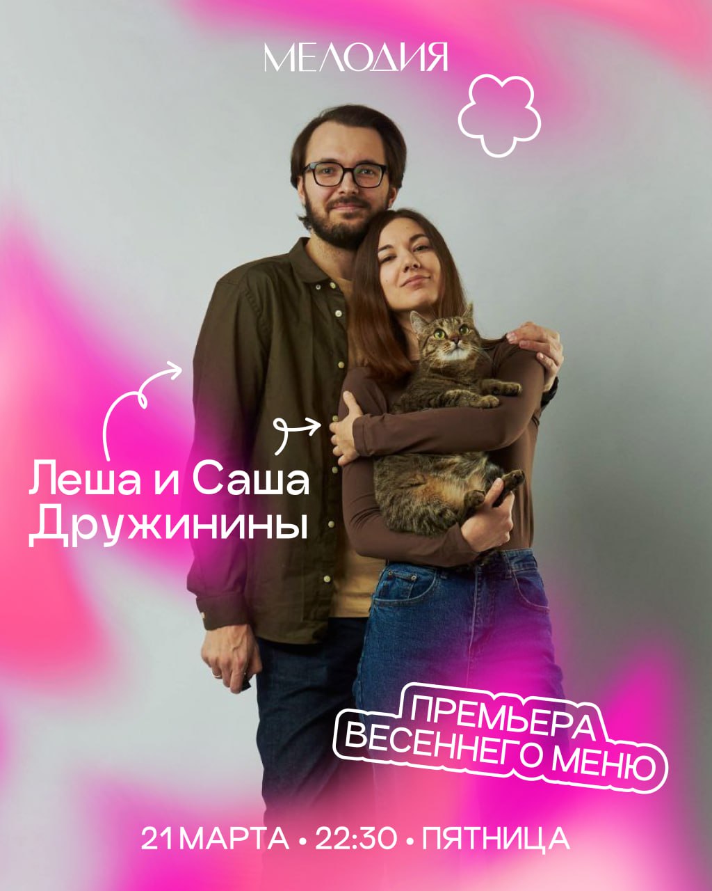 Саша и Леша Дружинины, Никита Бобунец, Соня Подфартило