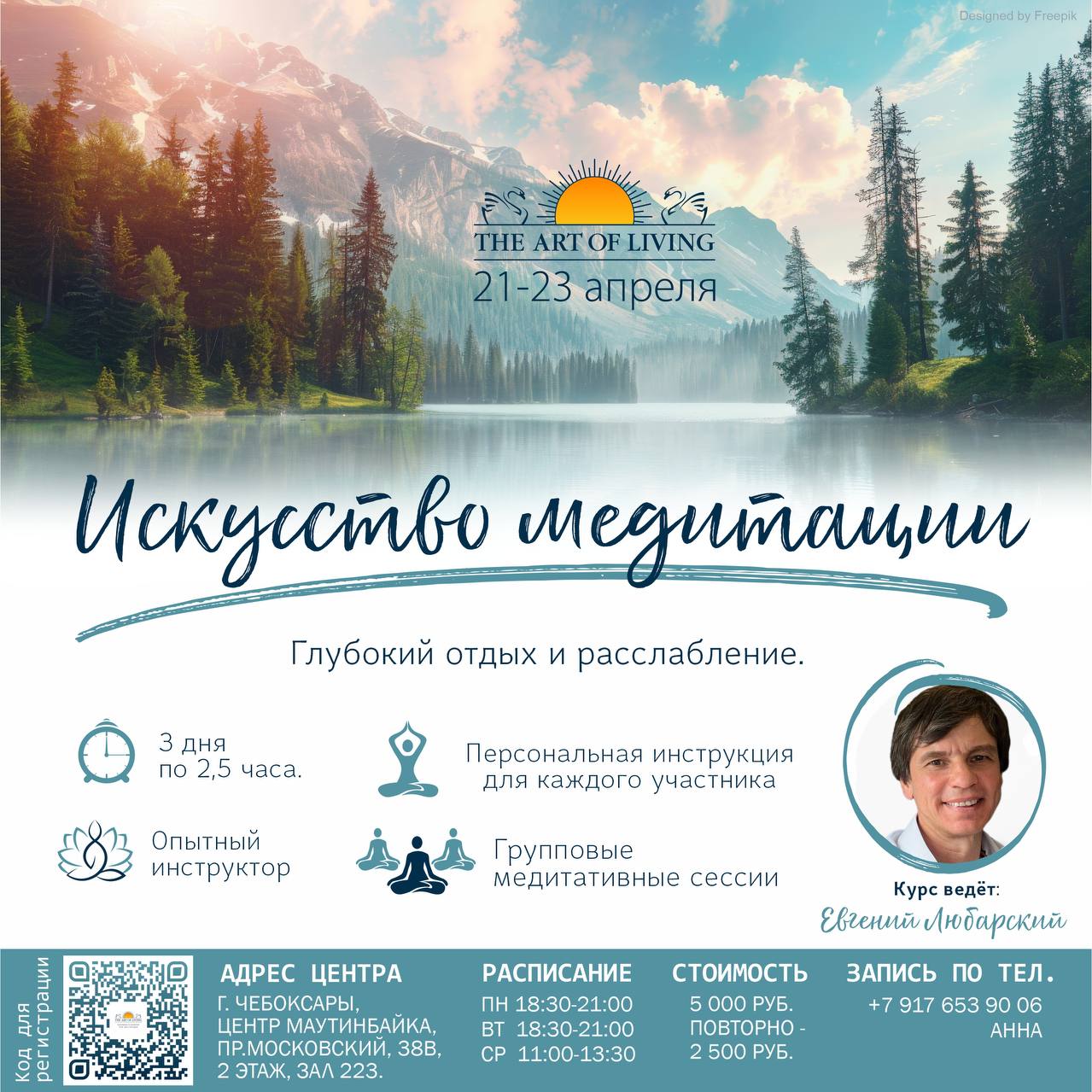 Искусство медитации