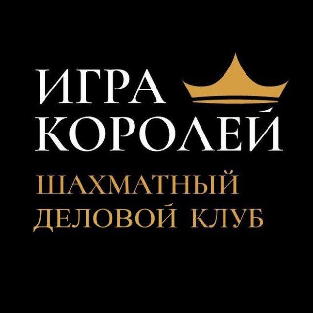 Кубок России среди клубных команд "Игра Королей 2025"