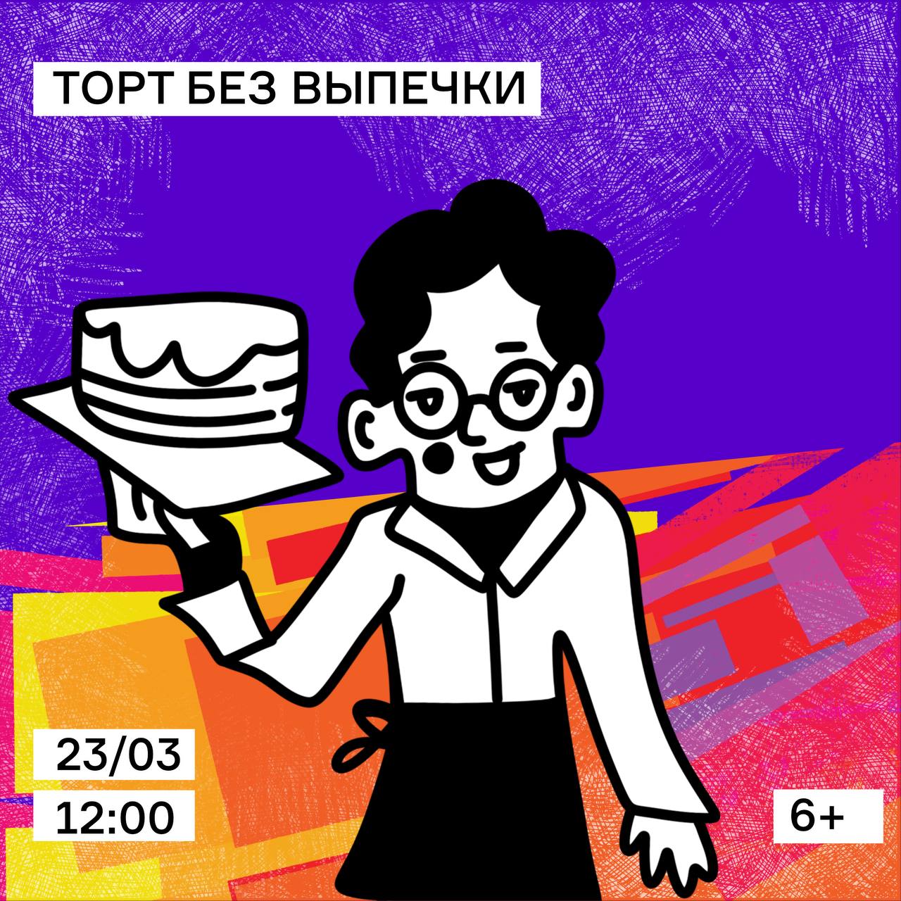 Мастер-класс «Торт без выпечки»