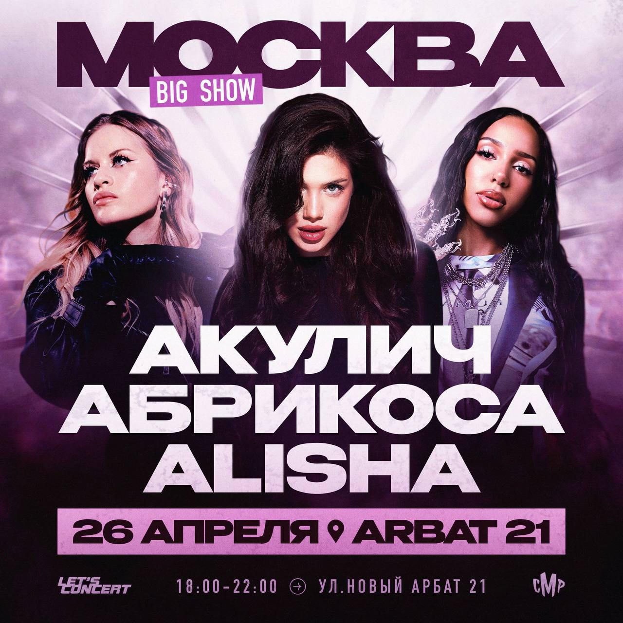 АКУЛИЧ, АБРИКОСА, ALISHA