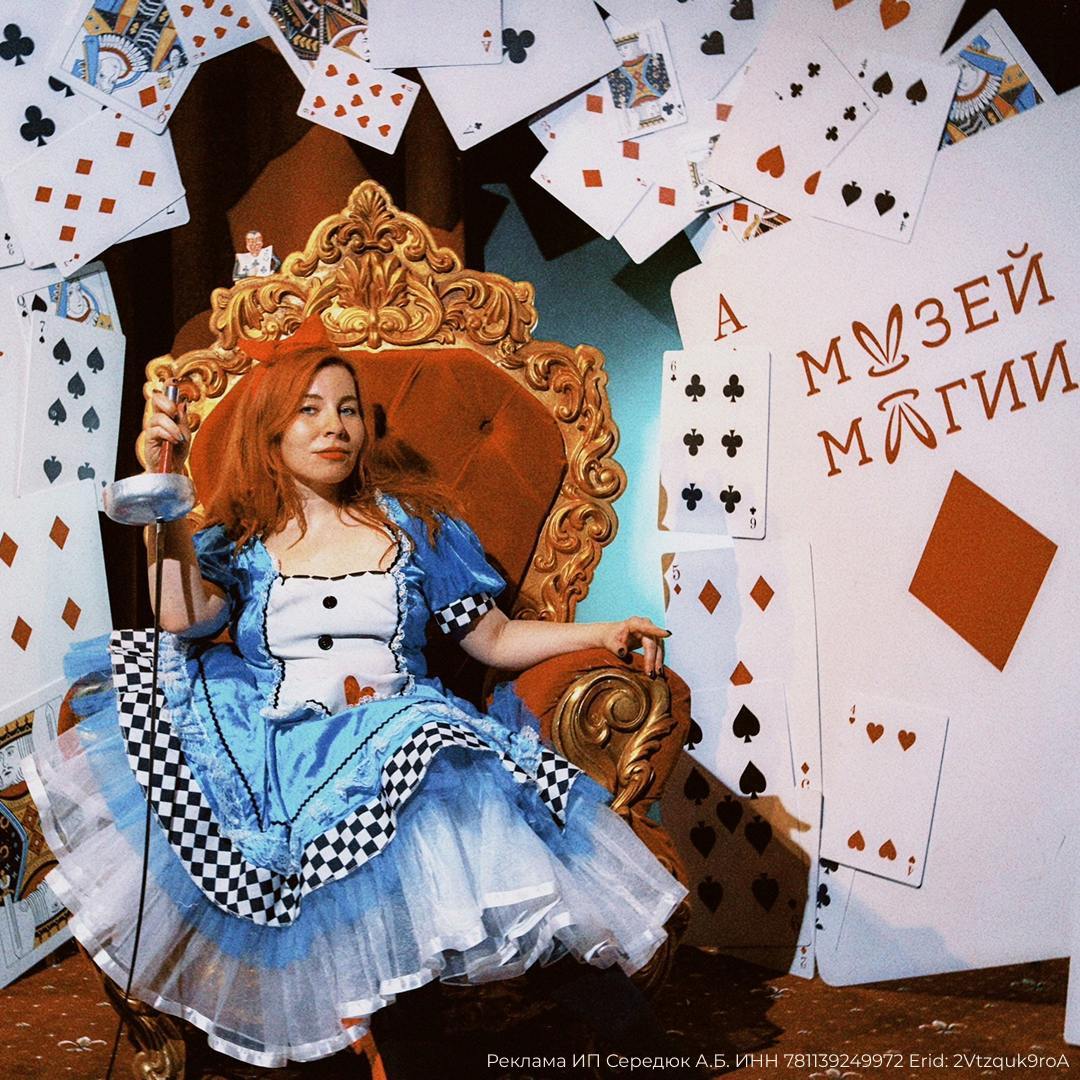 Музей Магии