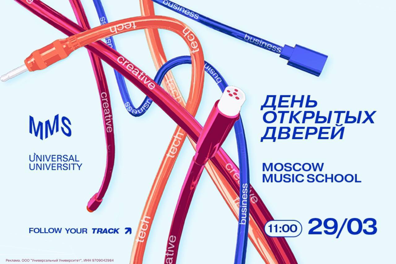 День открытых дверей в Moscow Music School