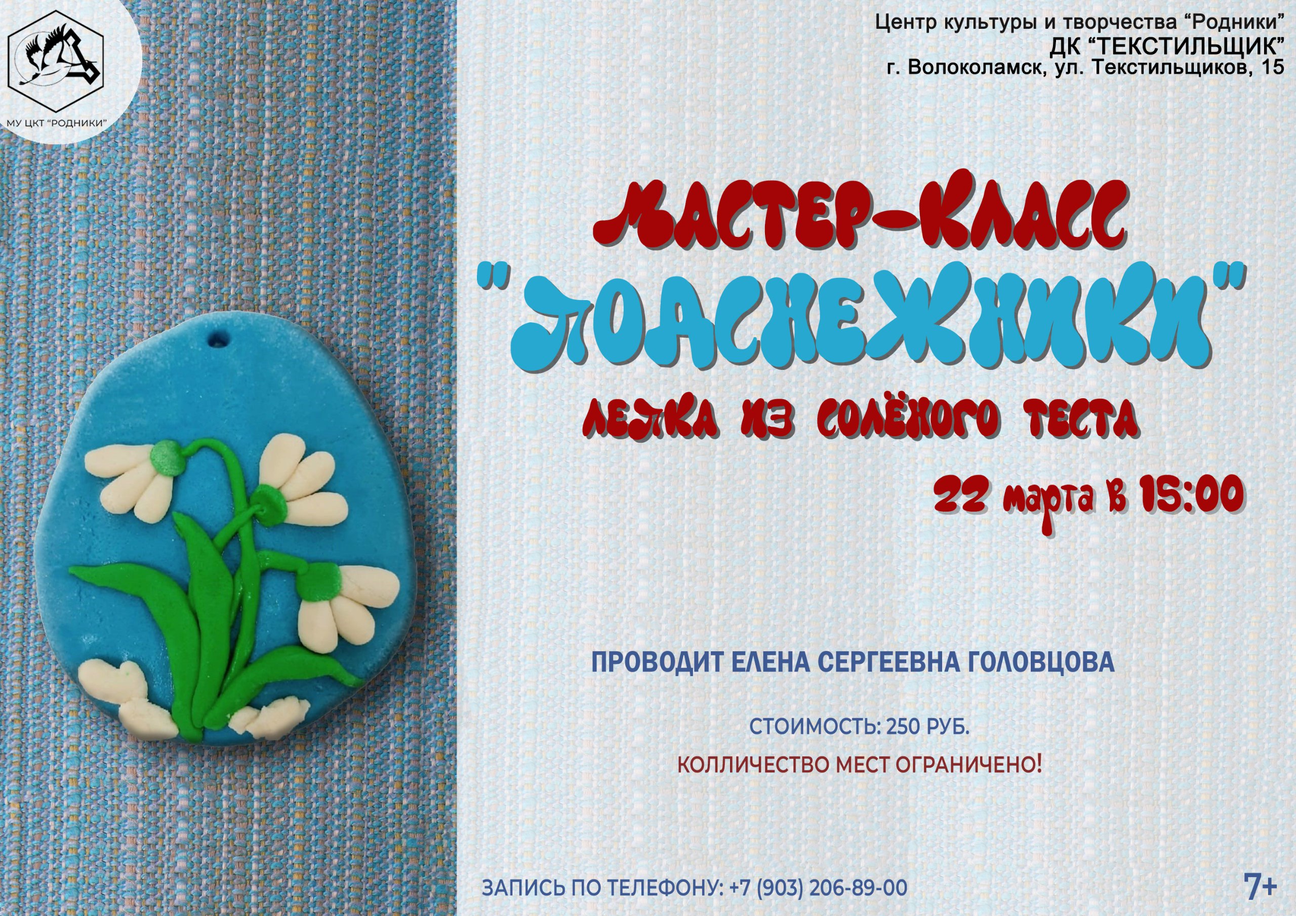 Мастер-класс «Подснежники»