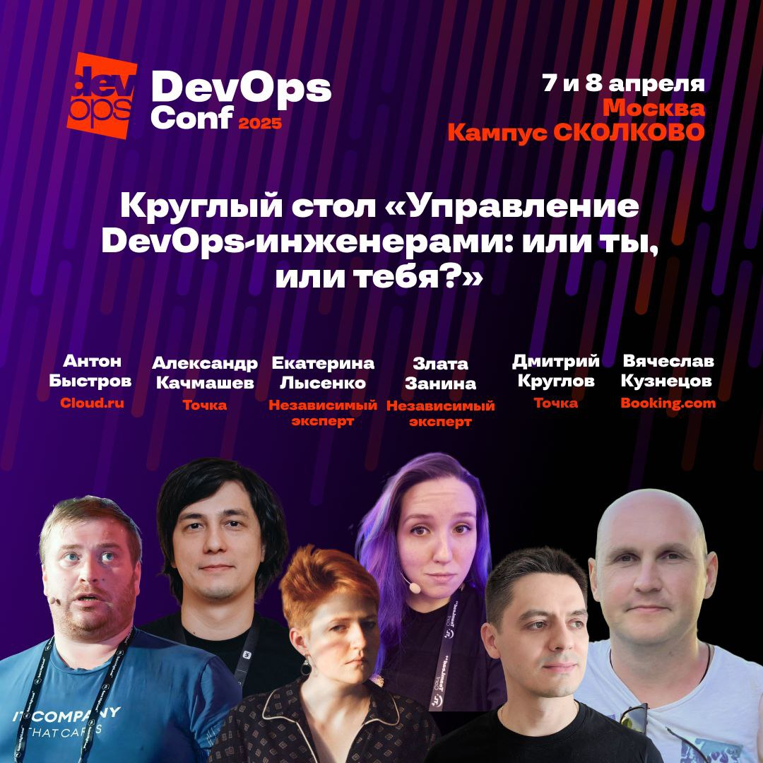 Управление DevOps-инженерами: или ты или тебя?