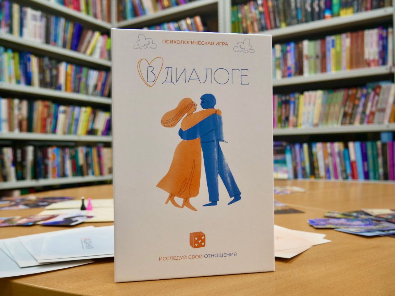 Психологическая игра «В диалоге»