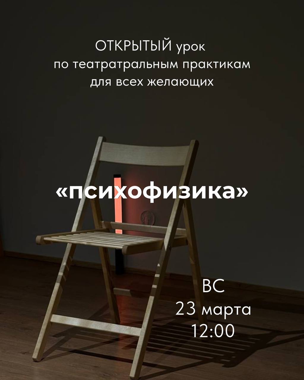 ПСИХОФИЗИКА