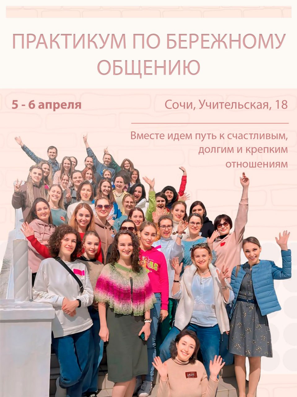 Практикум по бережному общению