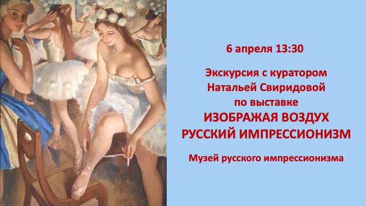 Экскурсия c куратором Натальей Свиридовой по выставке ИЗОБРАЖАЯ ВОЗДУХ