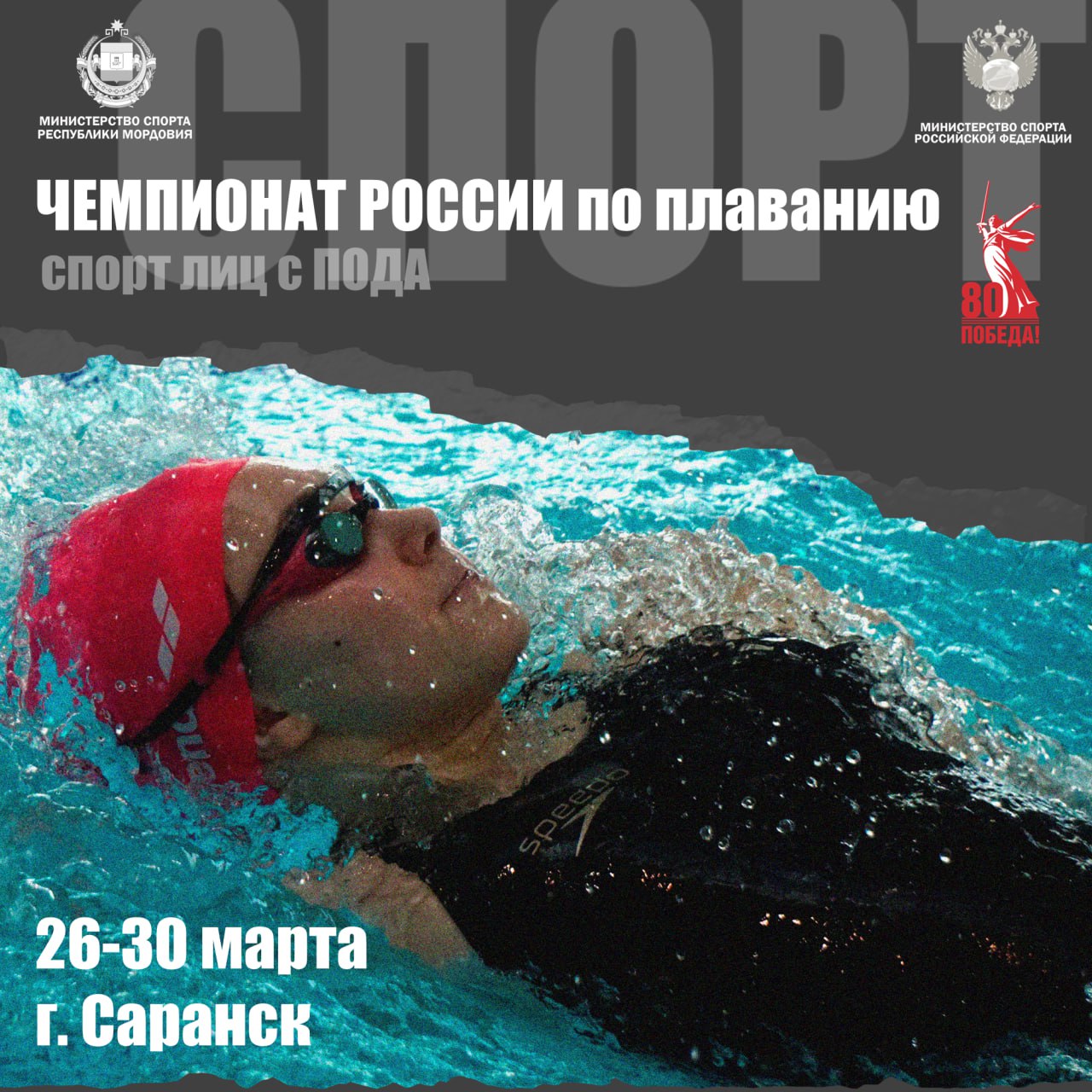 Чемпионат России по плаванию