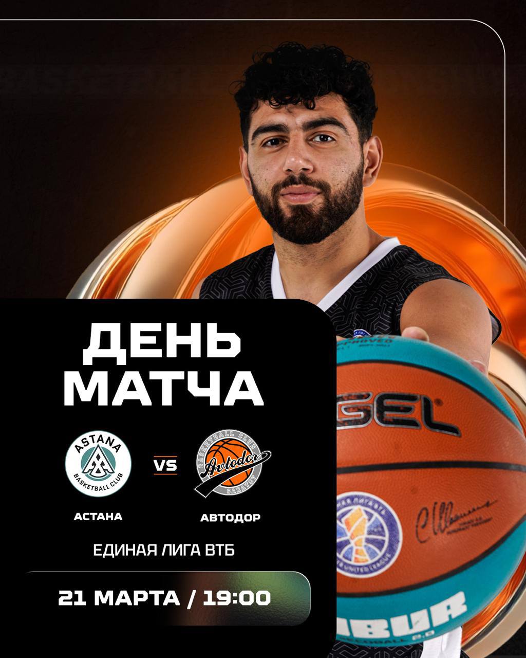«Астана» — «Автодор»