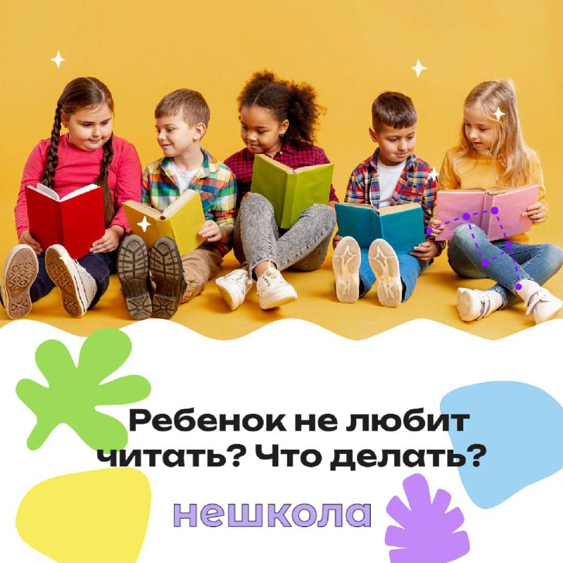 Ребенок НЕ ЛЮБИТ читать! Что делать?