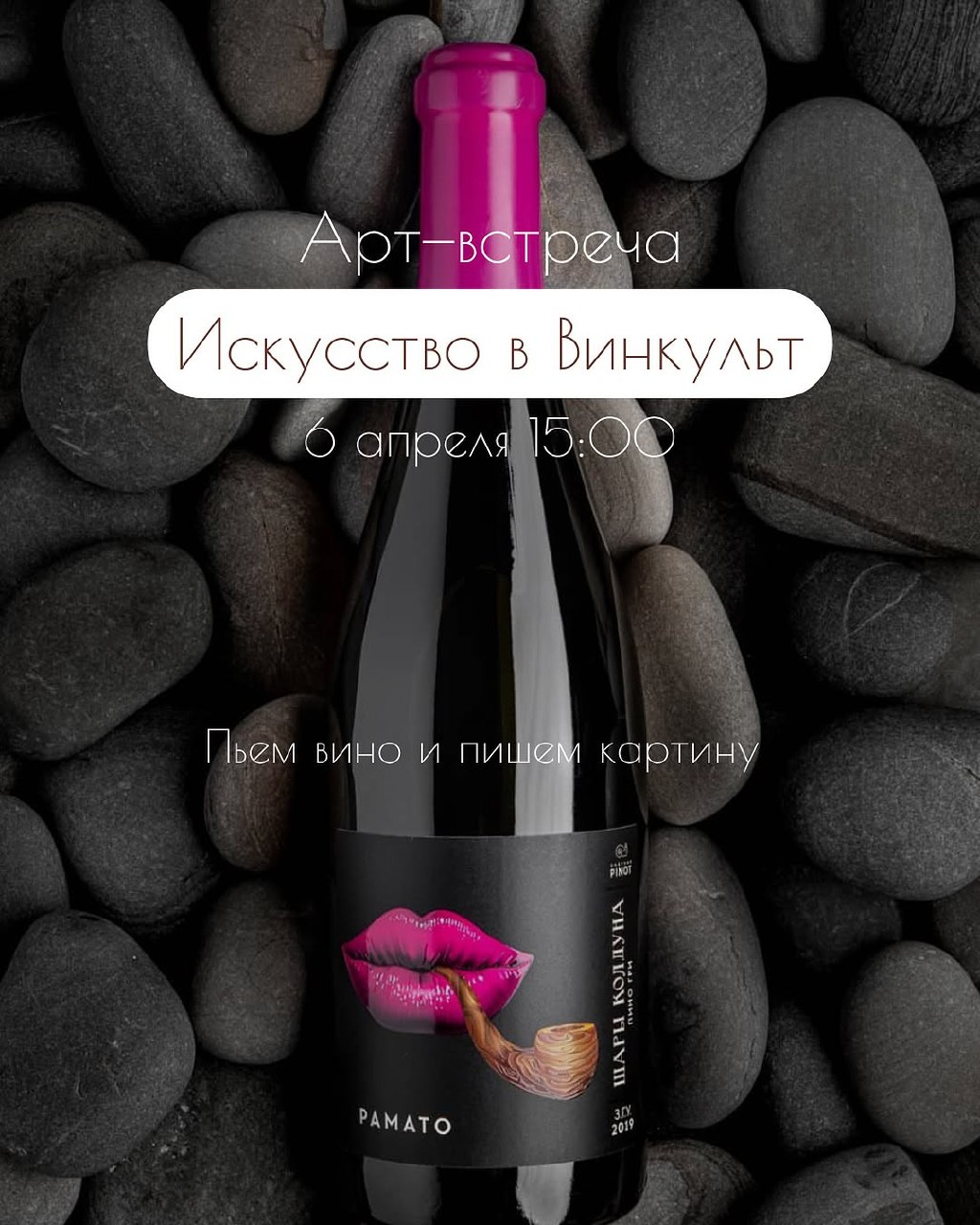 Арт-встреча в Винкульт