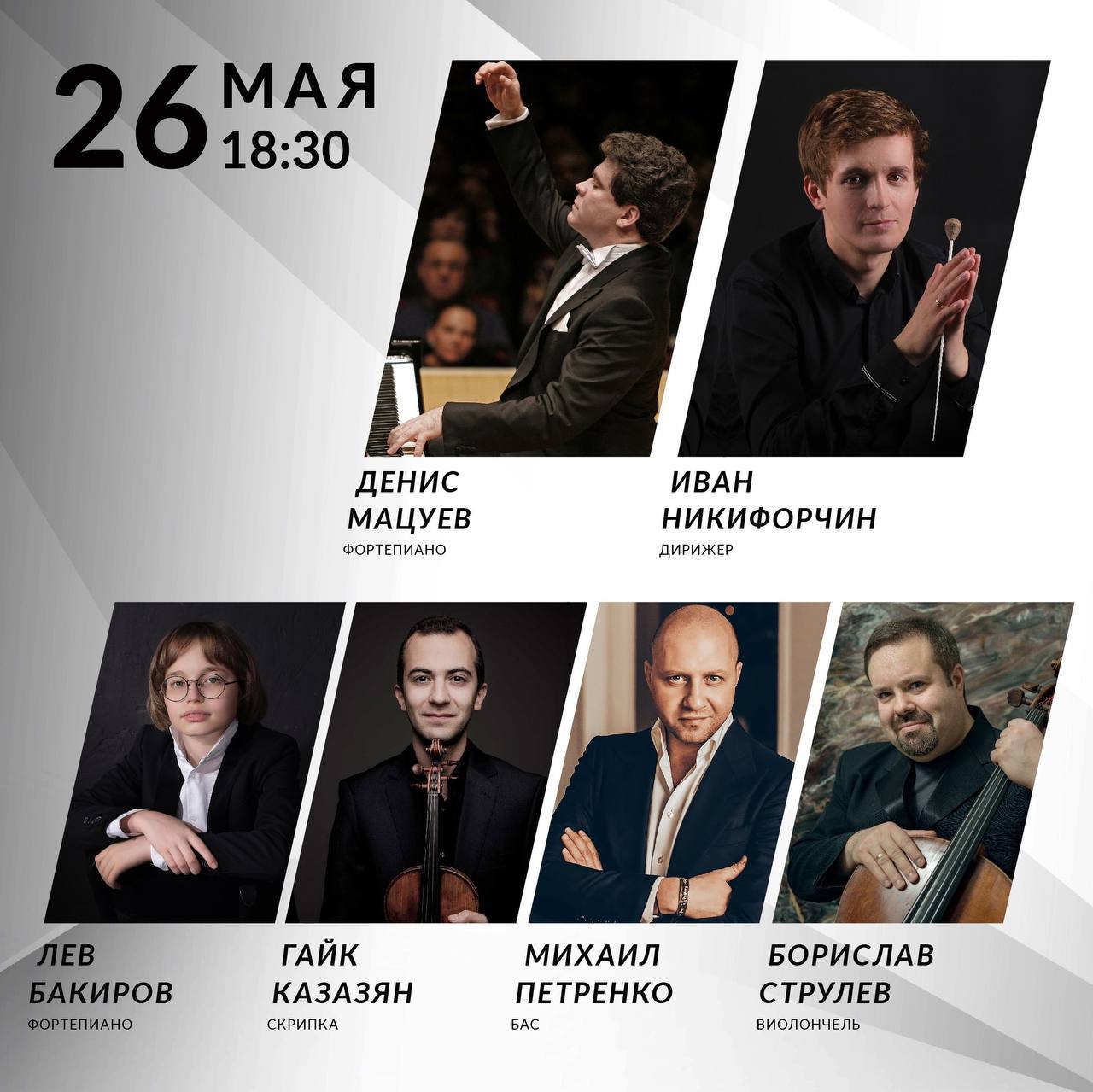 Музыкальный фестиваль Дениса Мацуева