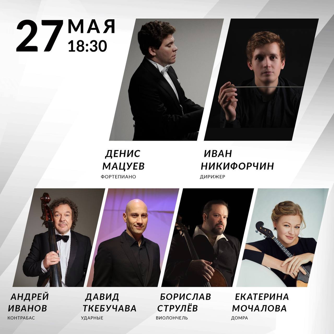 Музыкальный фестиваль Дениса Мацуева