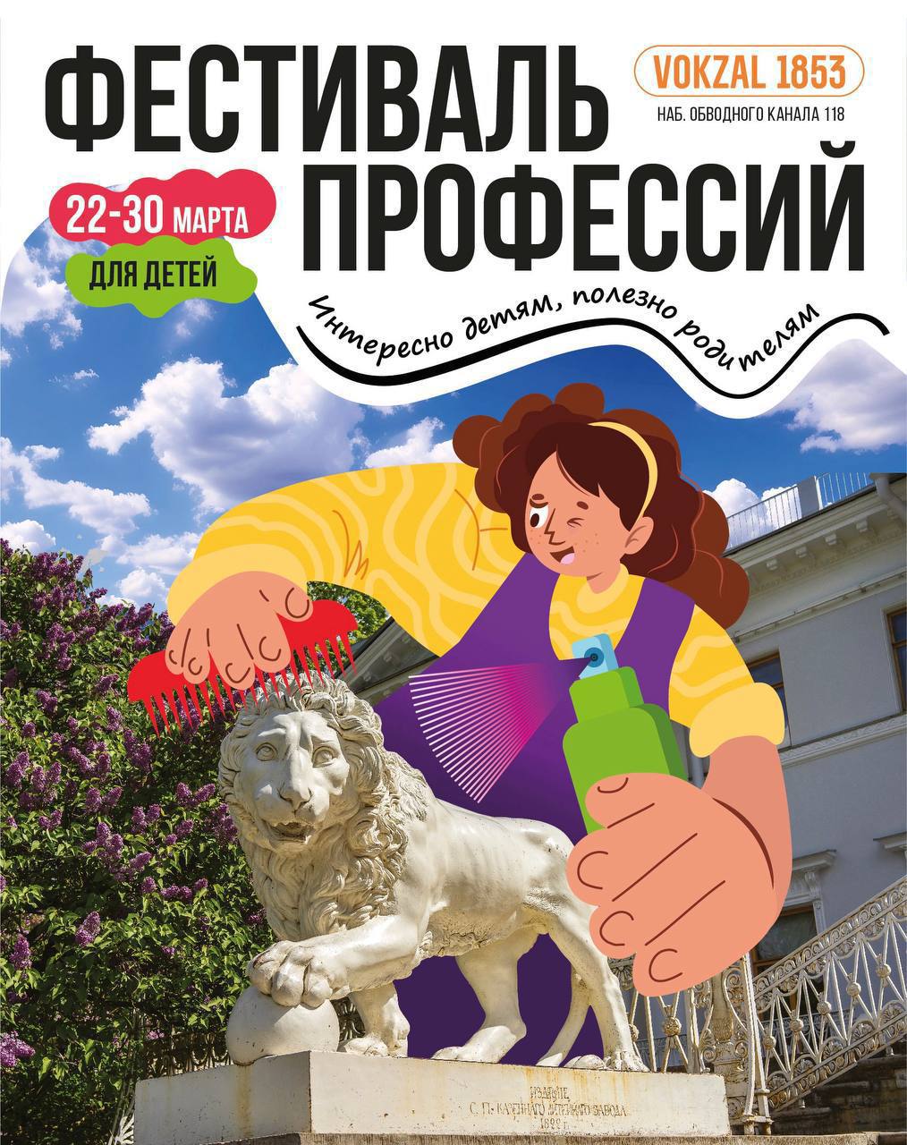 ВЕСЕННИЙ ФЕСТИВАЛЬ ПРОФЕССИЙ ДЛЯ ДЕТЕЙ