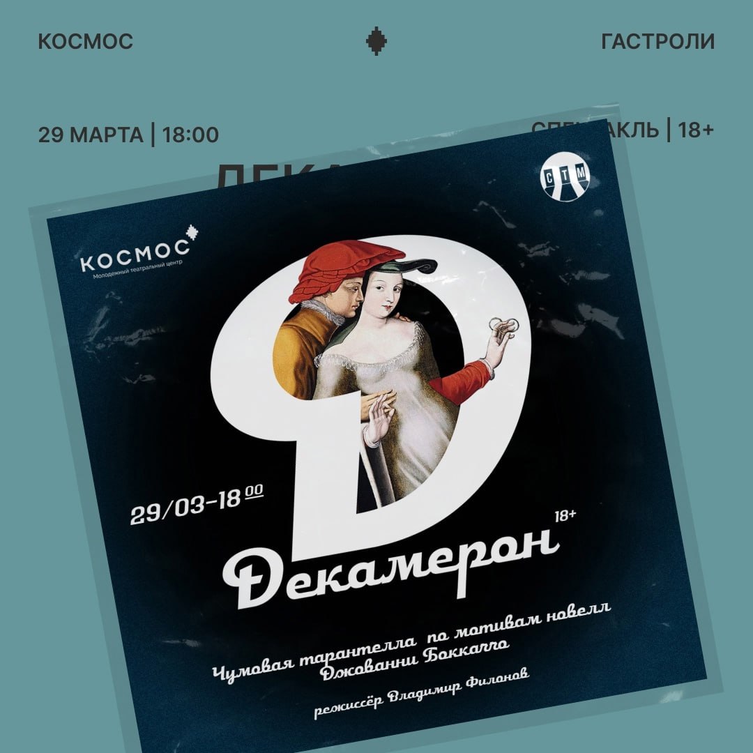 Спектакли от студии-театра «Манекен»