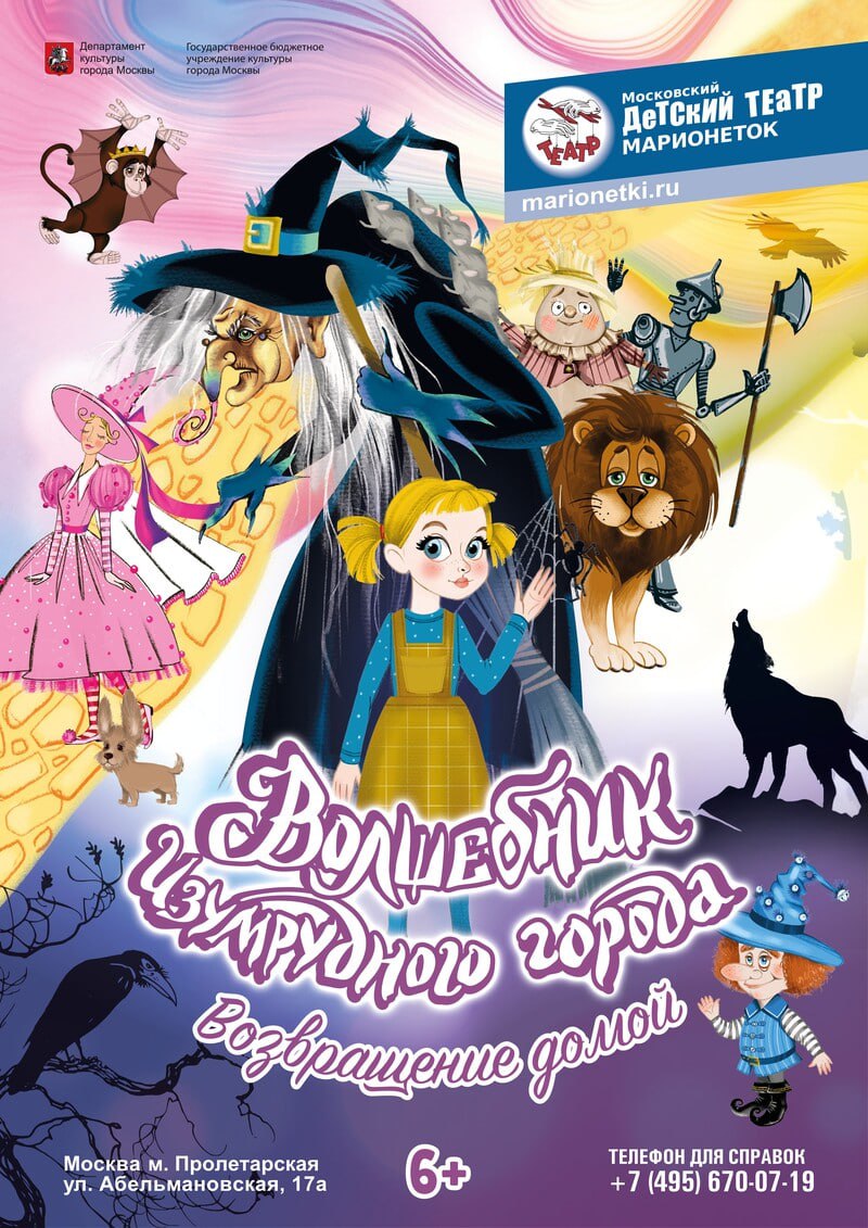 Волшебник Изумрудного города. Возвращение домой