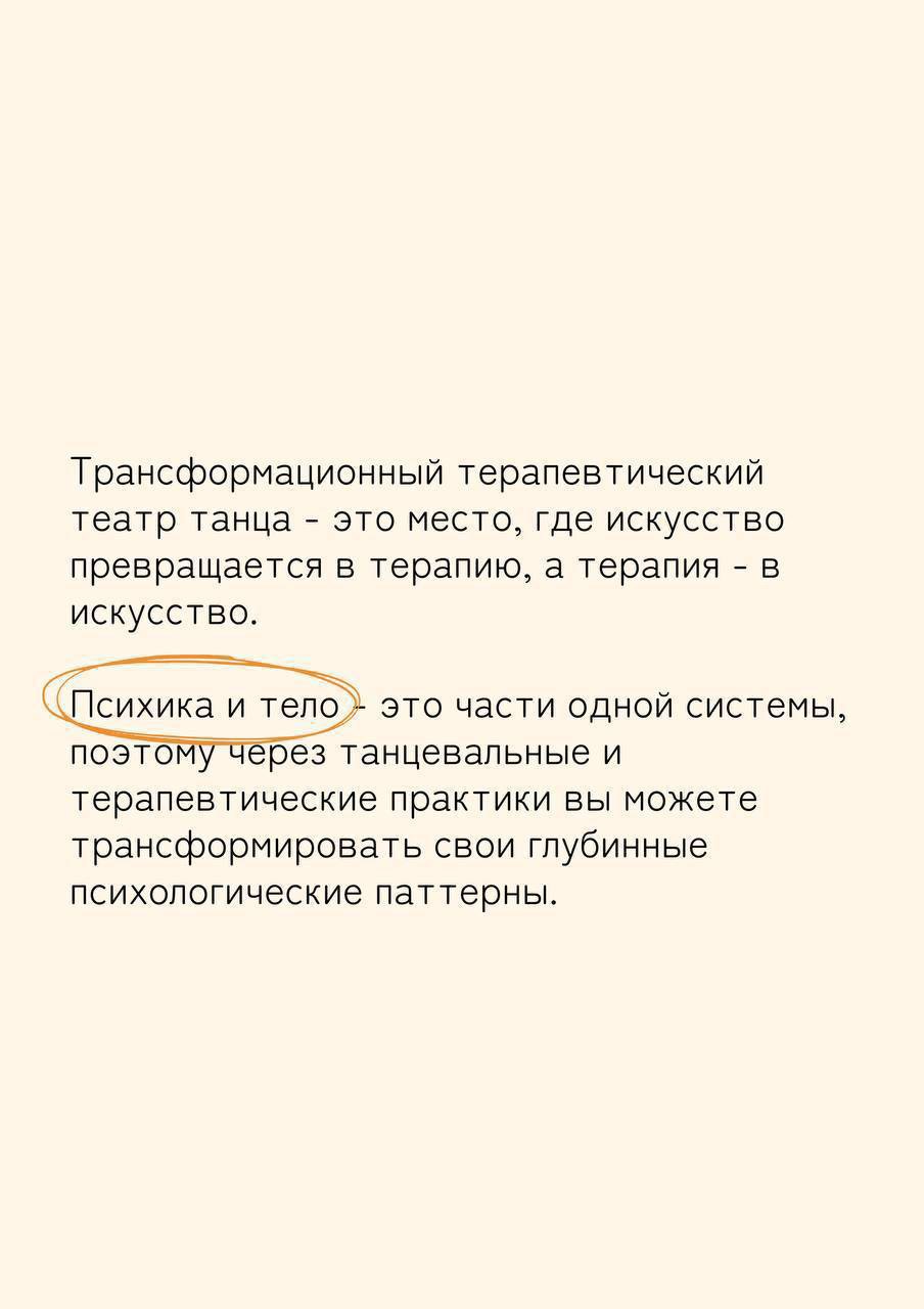 Трансформационный терапевтический театр «ТТТ»