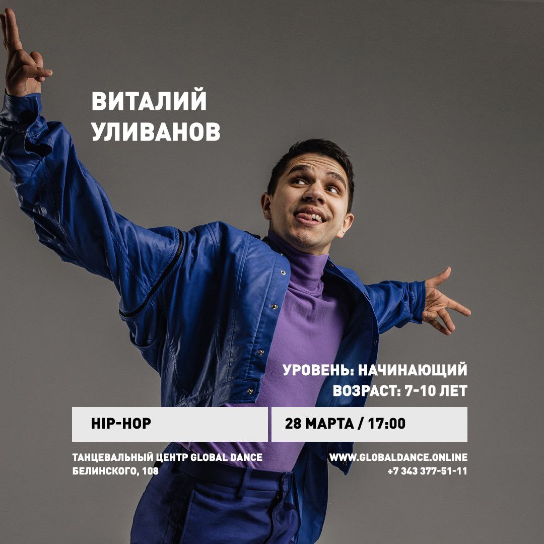 Открытый мастер-класс Виталия Уливанова