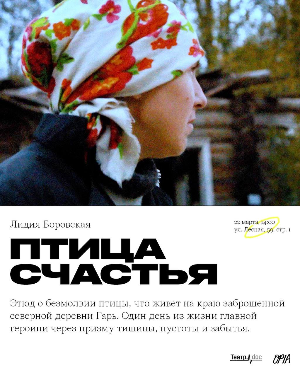 Показ фильмов док-кампуса «ЗАСВЕТ.Север»