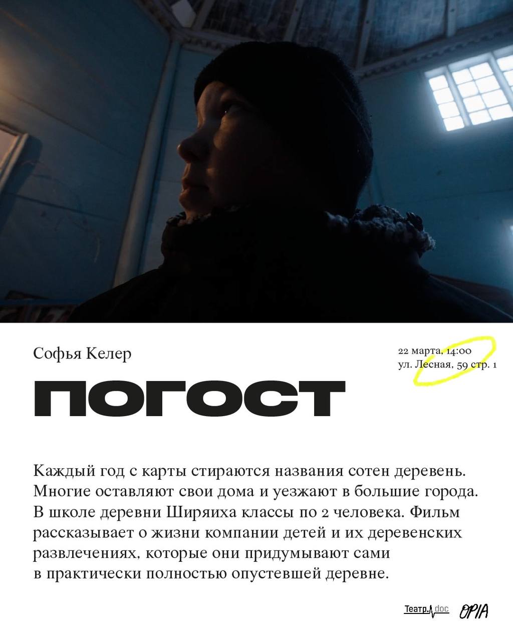 Показ фильмов док-кампуса «ЗАСВЕТ.Север»