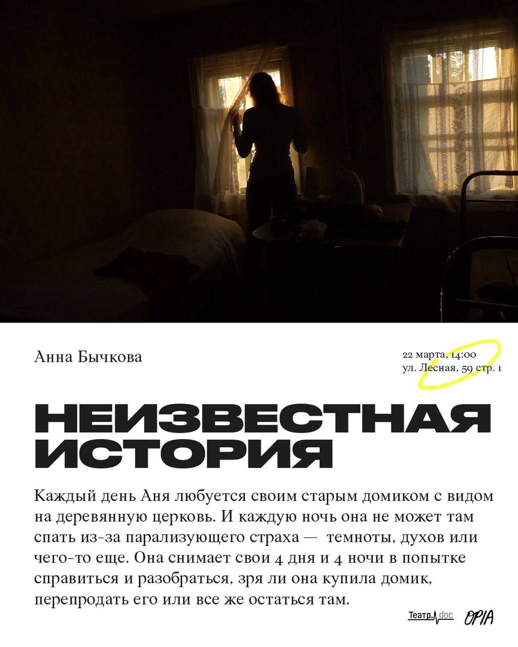 Показ фильмов док-кампуса «ЗАСВЕТ.Север»