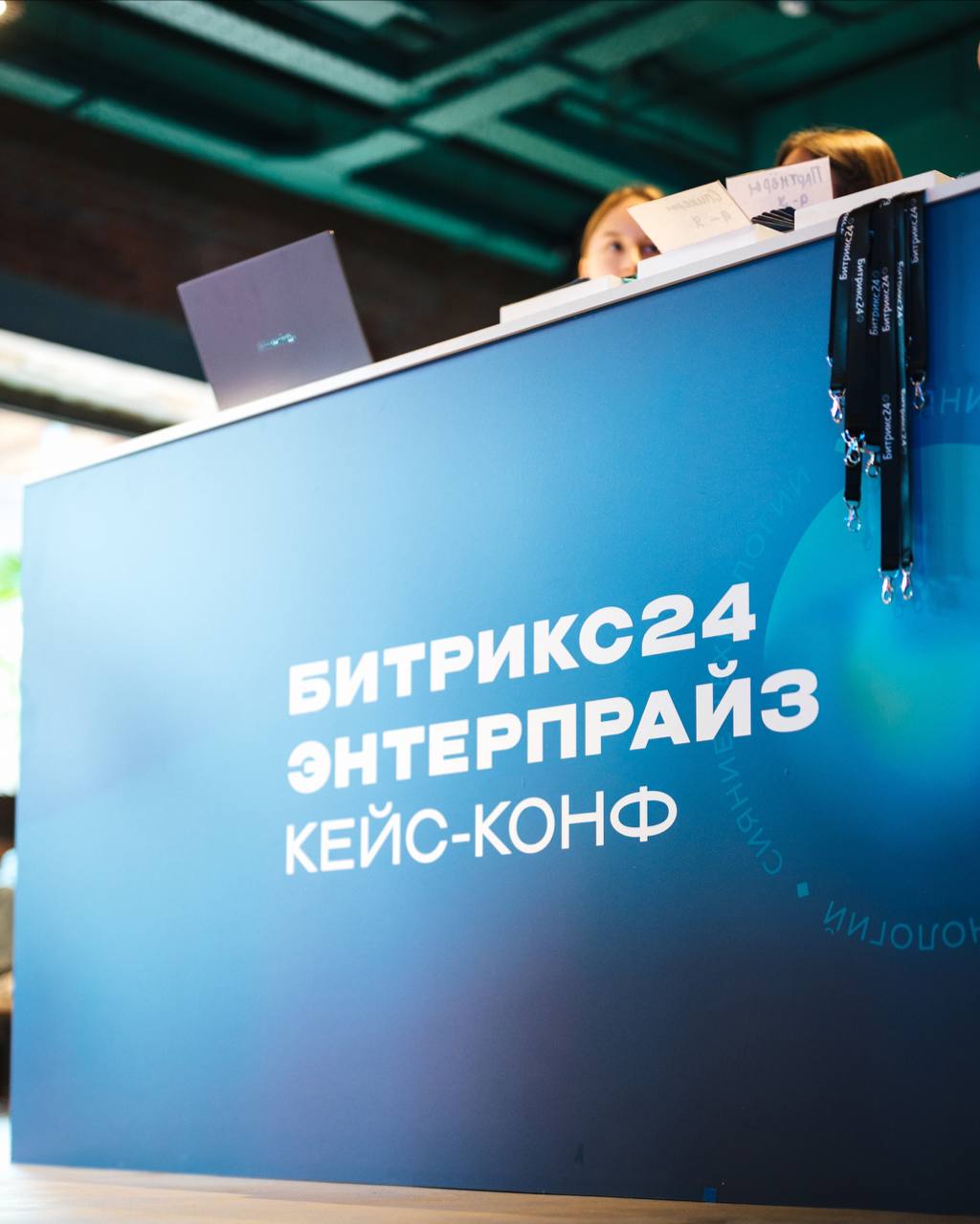 Битрикс24 Энтерпрайз кейс-конф