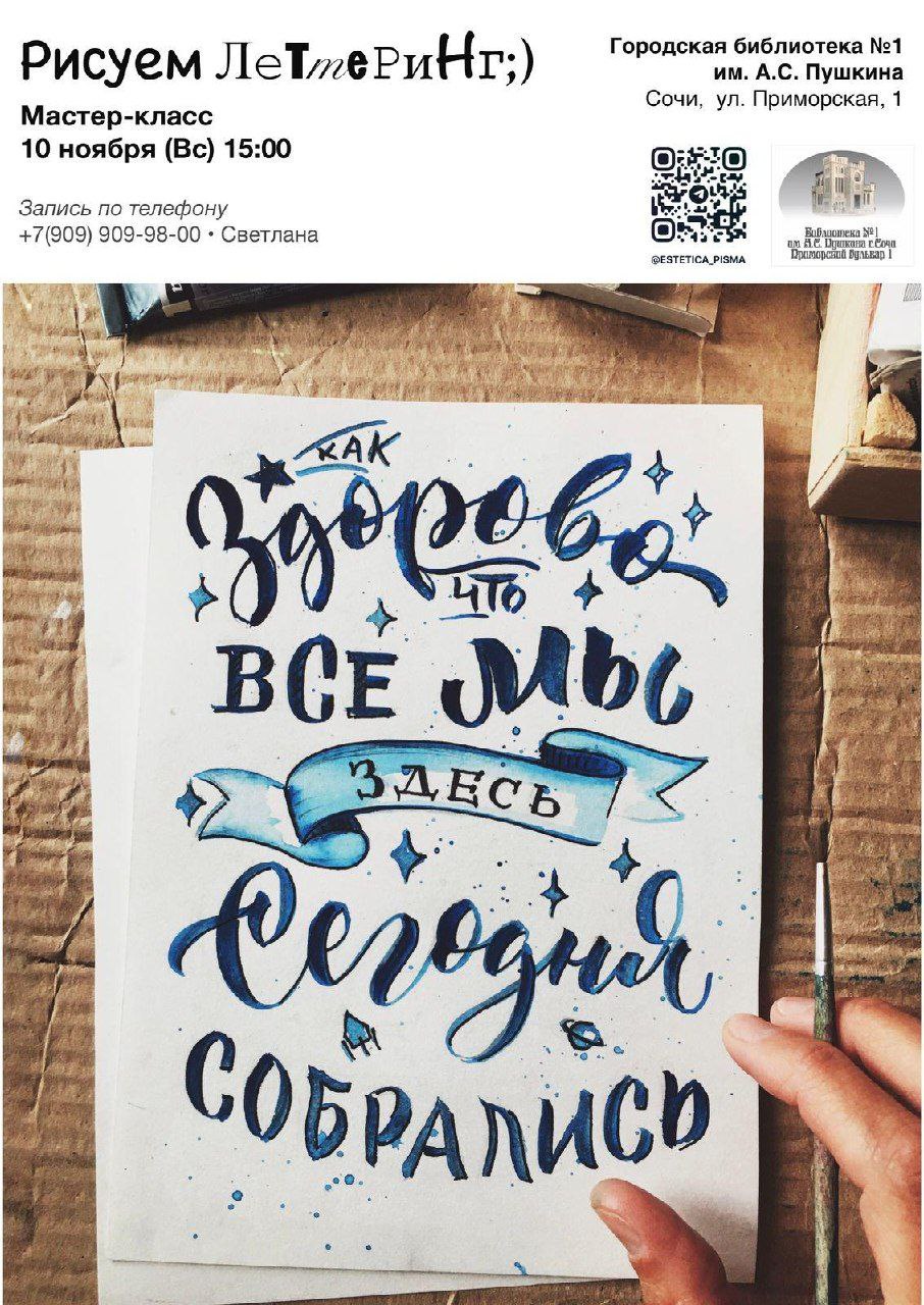 Рисуем Леттеринг