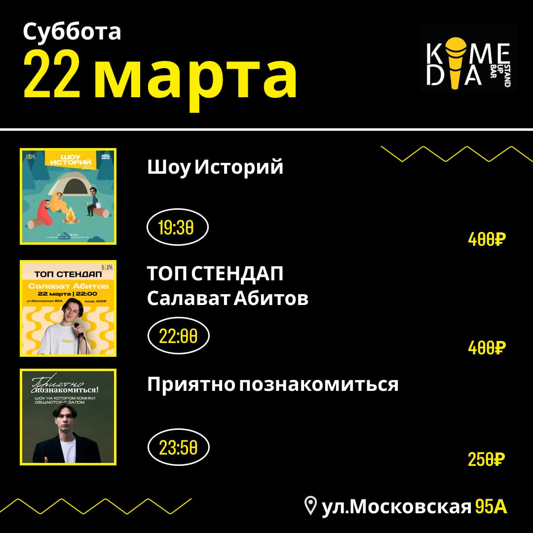 Суббота в Комедии