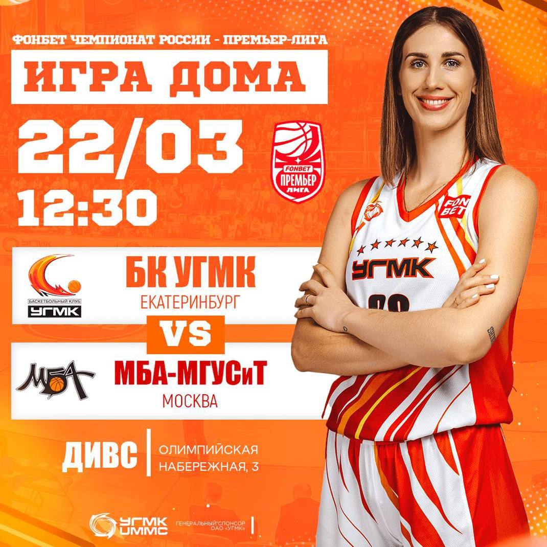 БК УГМК сыграет с МБА-МГУСиТ